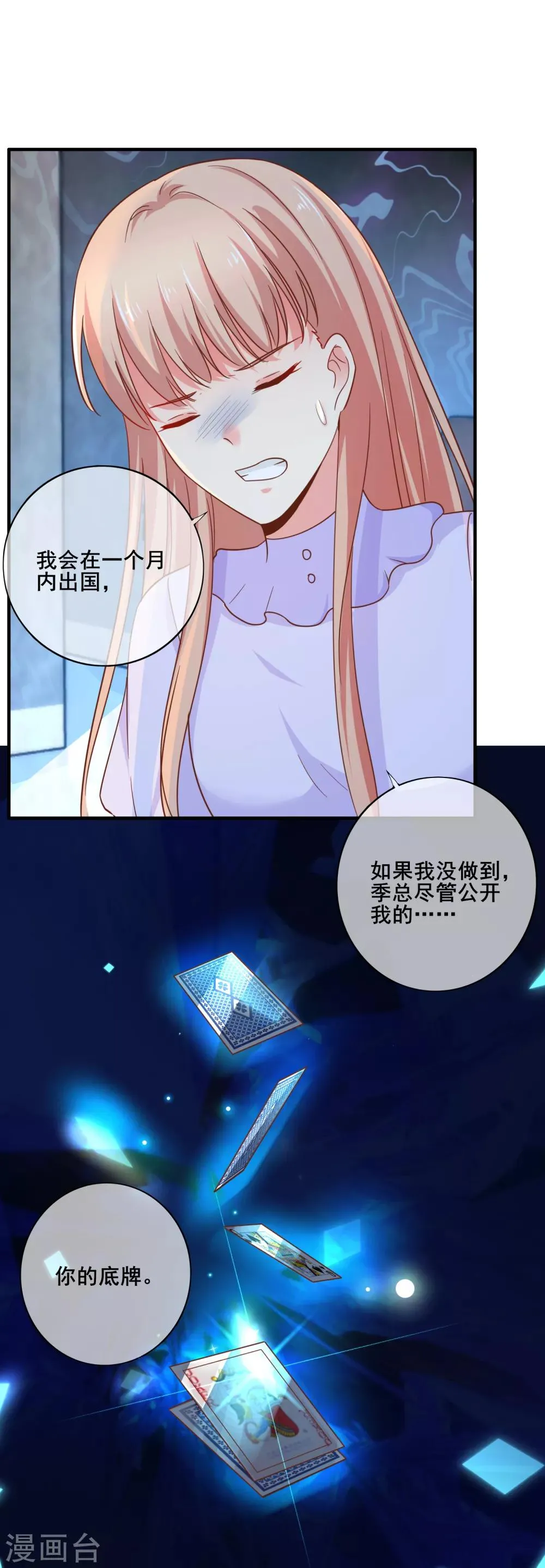 第69话 你来找我干什么？ 第3页