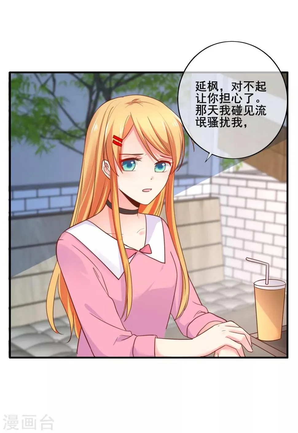 第69话 你来找我干什么？ 第11页