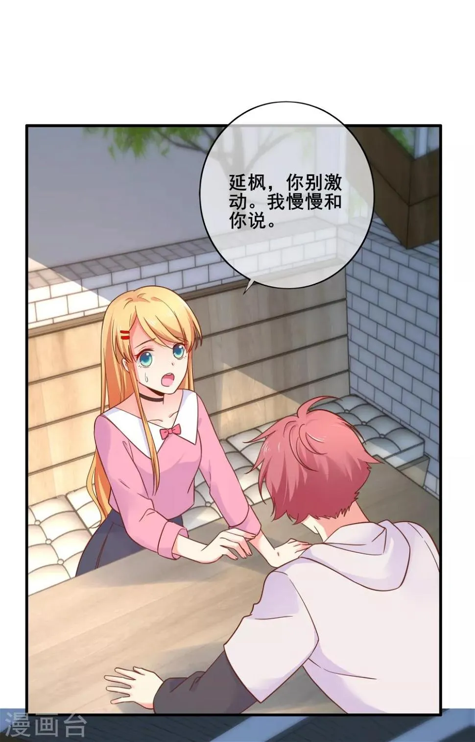 第69话 你来找我干什么？ 第24页
