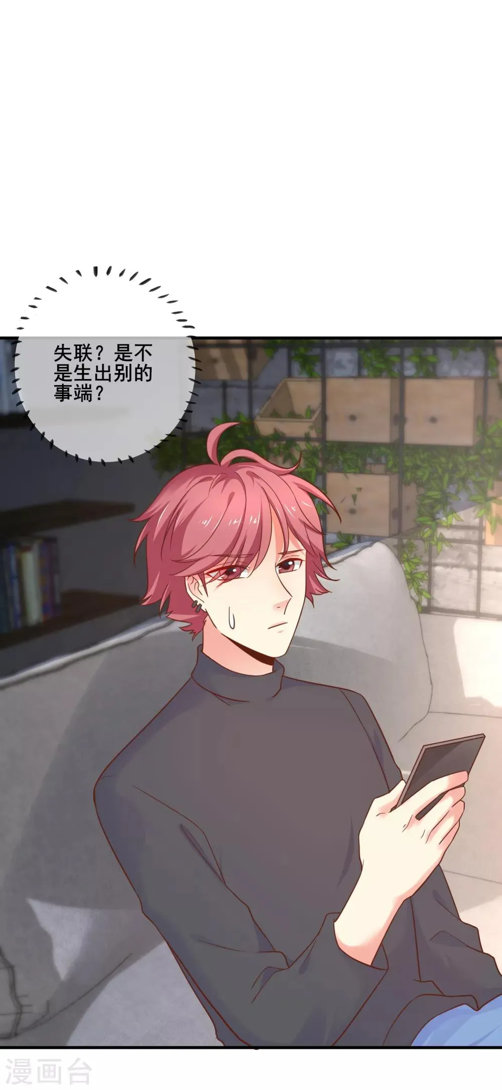 第69话 你来找我干什么？ 第27页