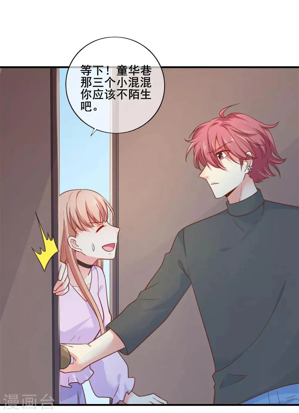 第69话 你来找我干什么？ 第34页