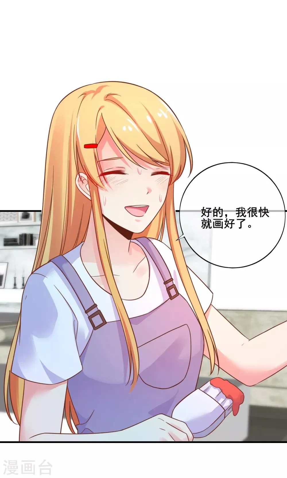第70话 你人真的超好哒！ 第29页