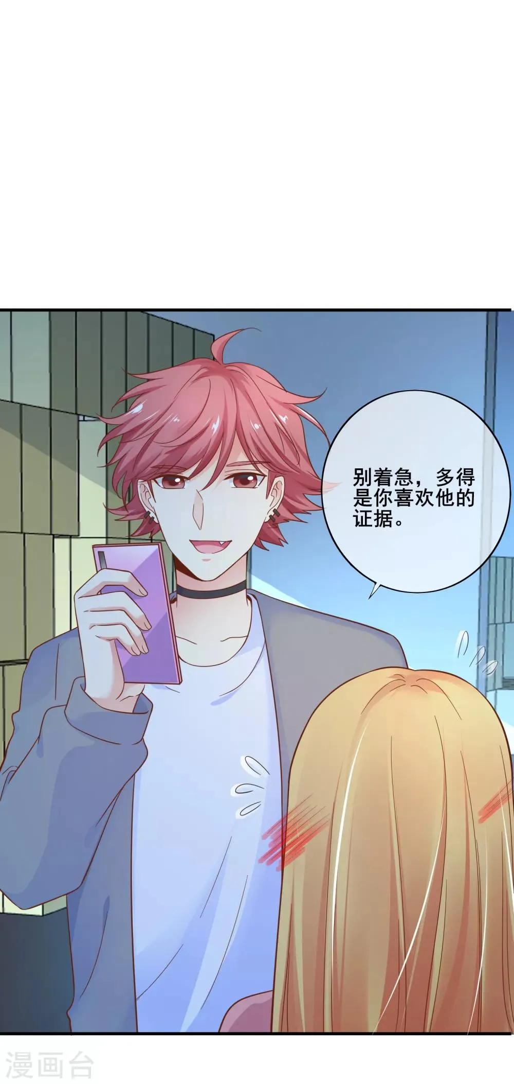 第75话 我一直都很喜欢你~ 第8页