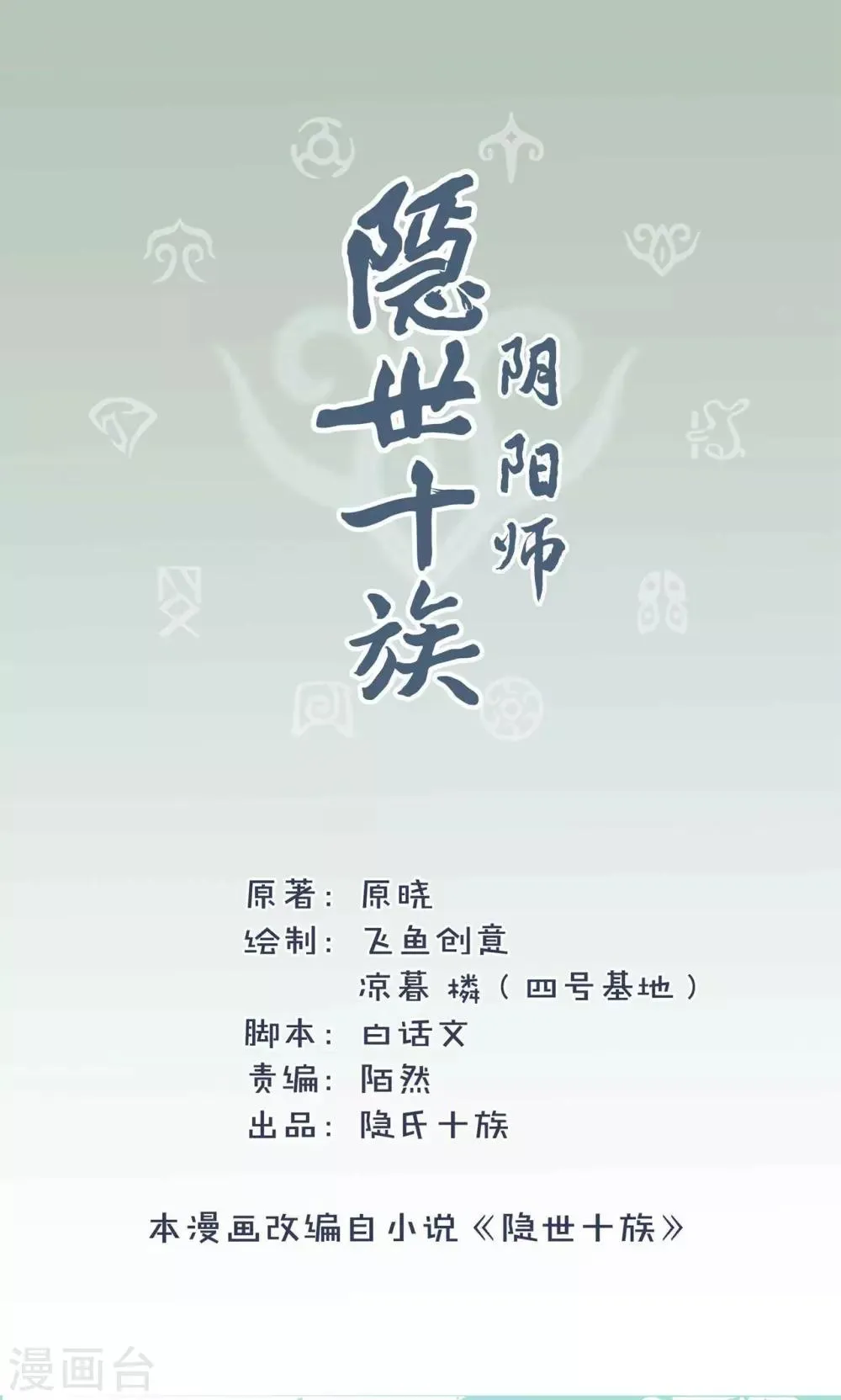 第1话 神秘的邀请函 第2页