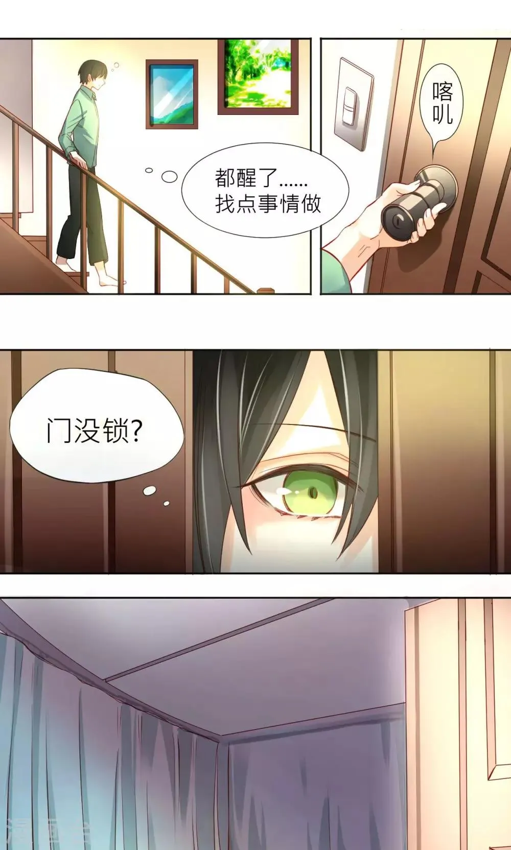 第1话 神秘的邀请函 第17页