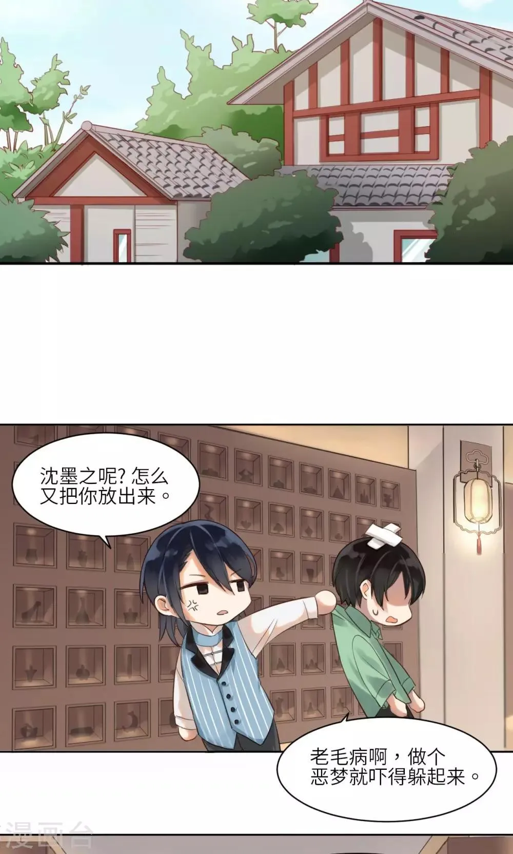 第1话 神秘的邀请函 第26页