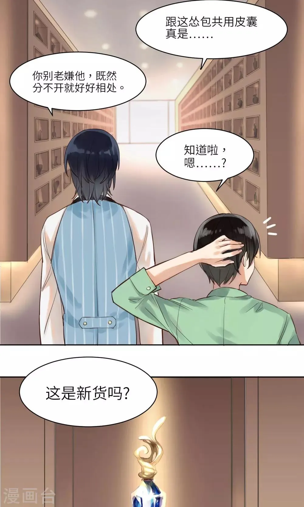 第1话 神秘的邀请函 第27页
