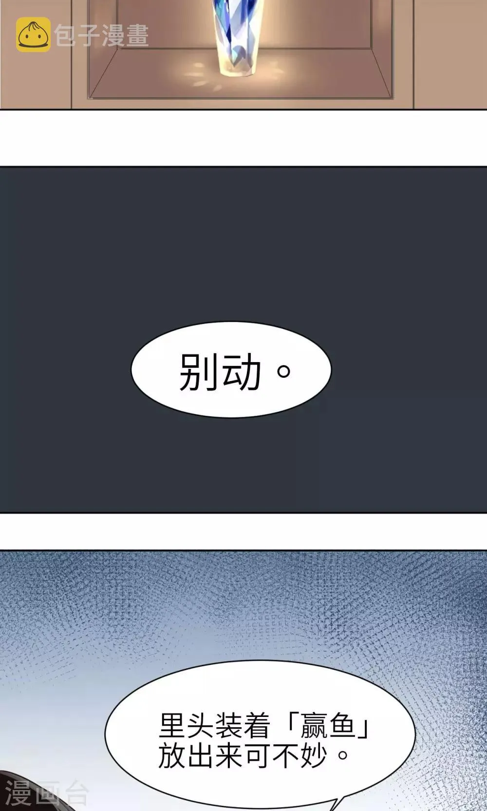 第1话 神秘的邀请函 第28页