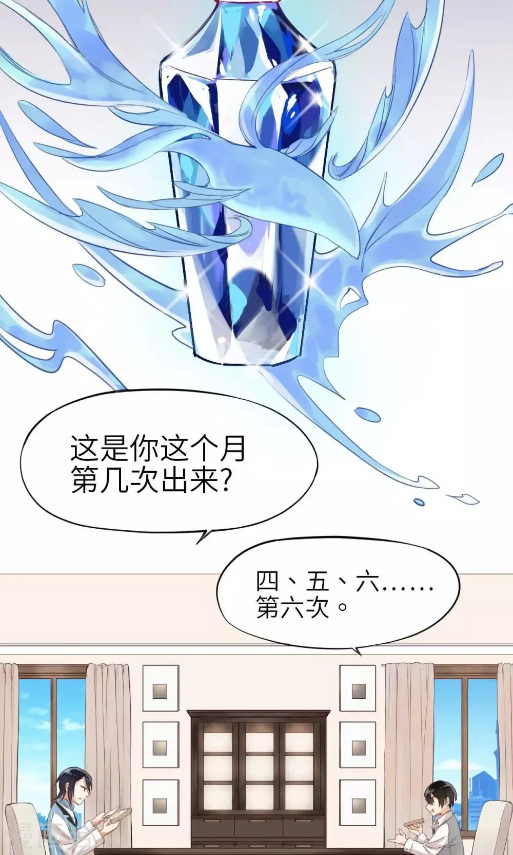 第1话 神秘的邀请函 第31页