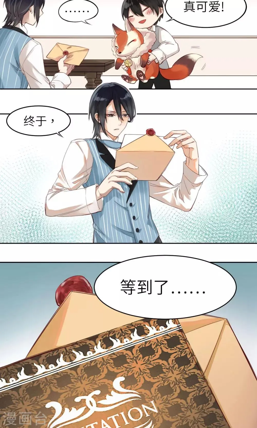 第1话 神秘的邀请函 第34页