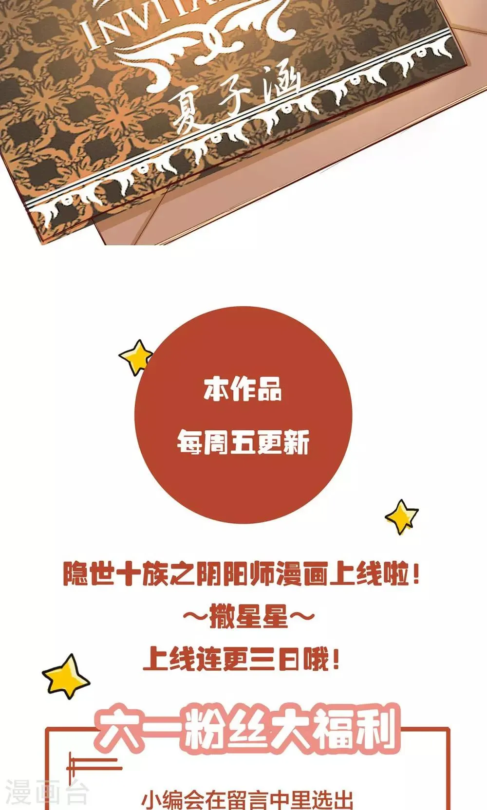 第1话 神秘的邀请函 第35页