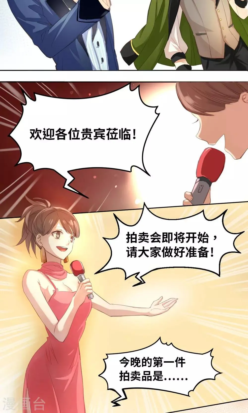 第2话 黑市竞拍 第5页