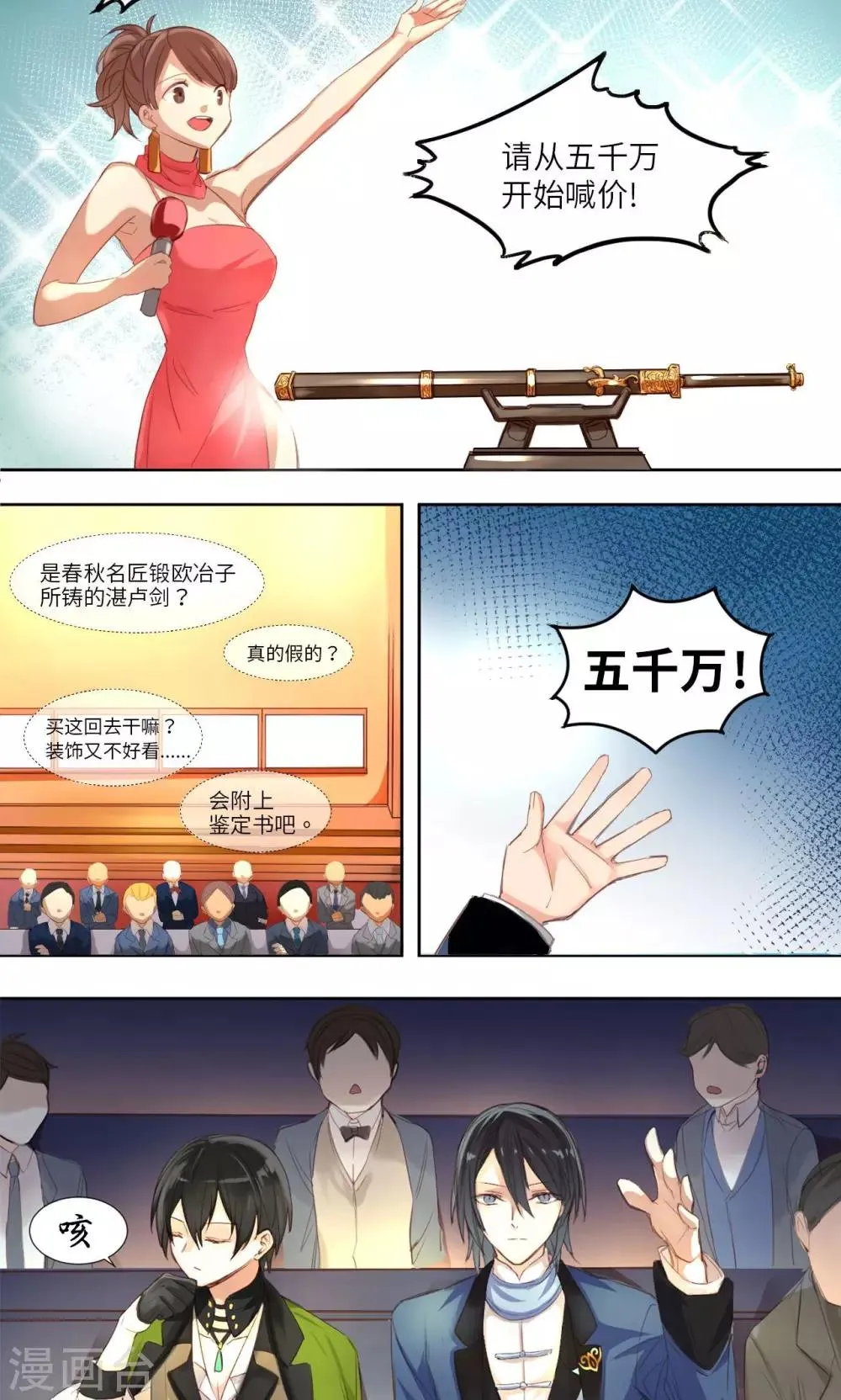 第2话 黑市竞拍 第7页