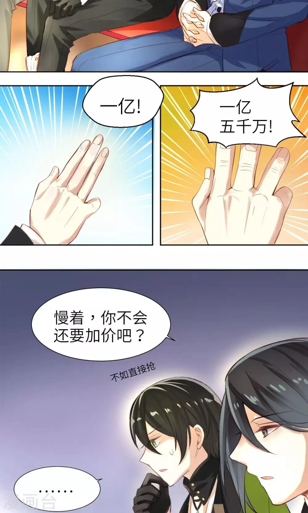 第2话 黑市竞拍 第11页
