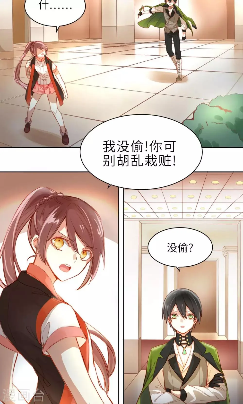 第3话 盗剑者 第6页