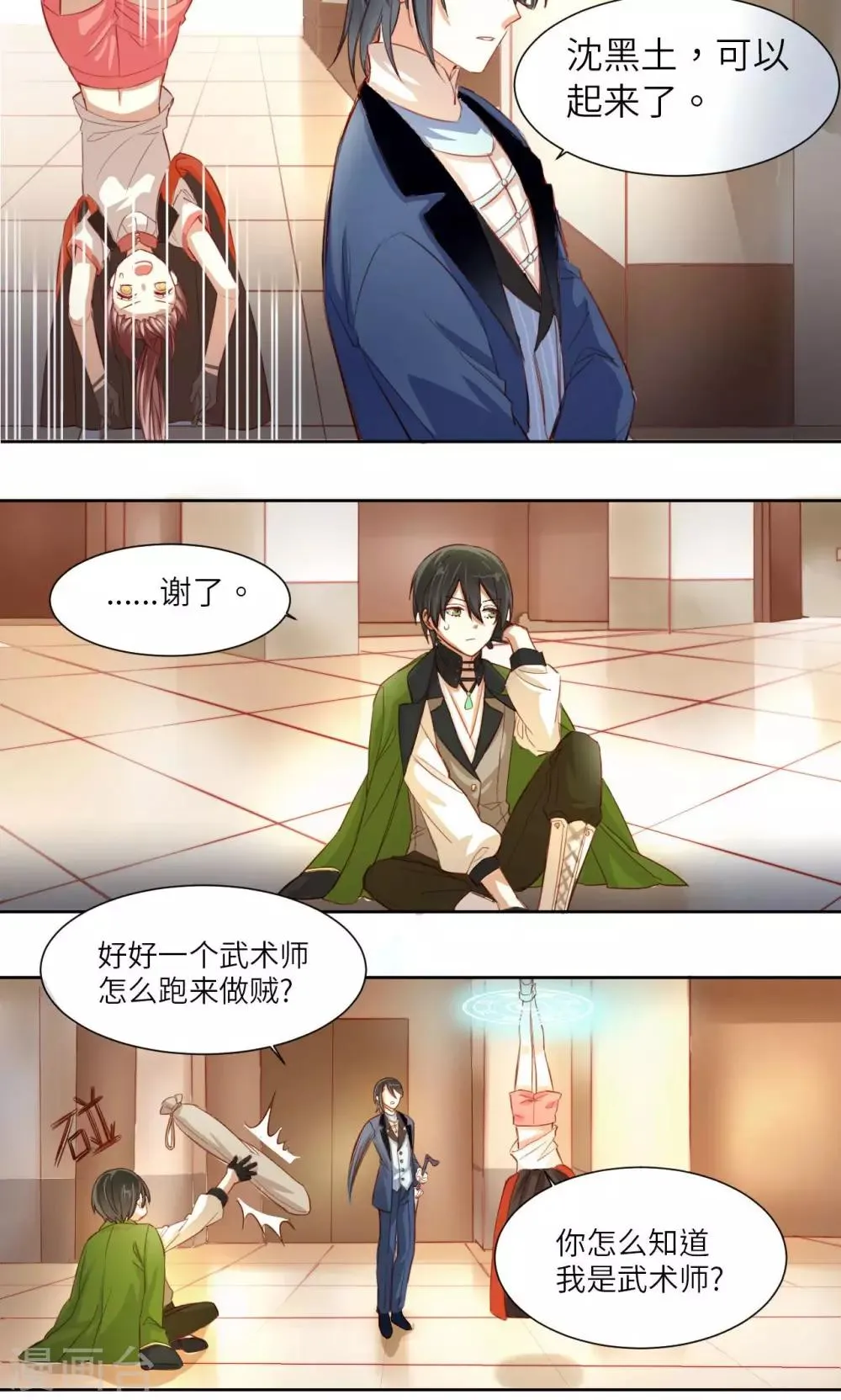 第3话 盗剑者 第12页