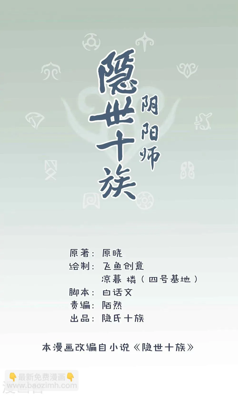 第4话 新的小伙伴 第2页
