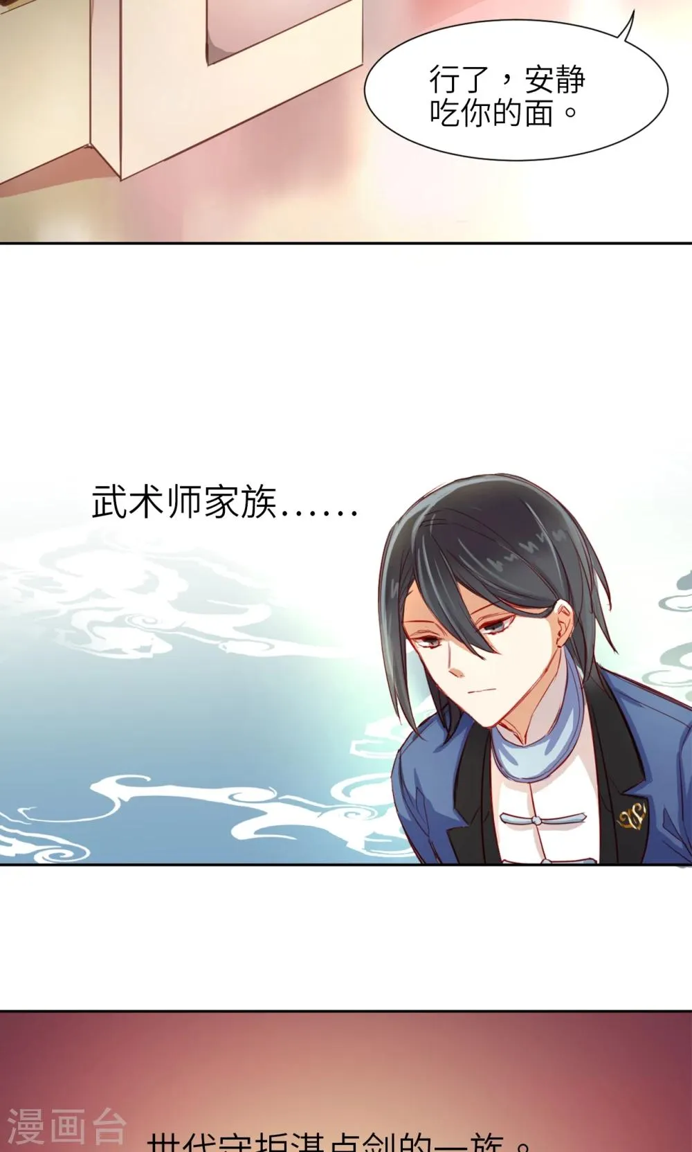 第4话 新的小伙伴 第6页