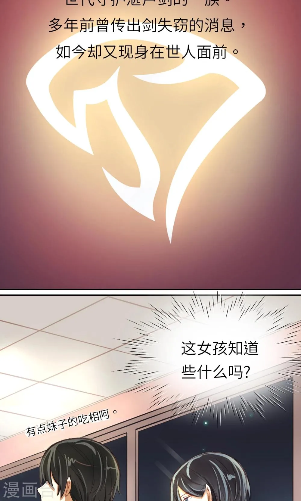 第4话 新的小伙伴 第7页