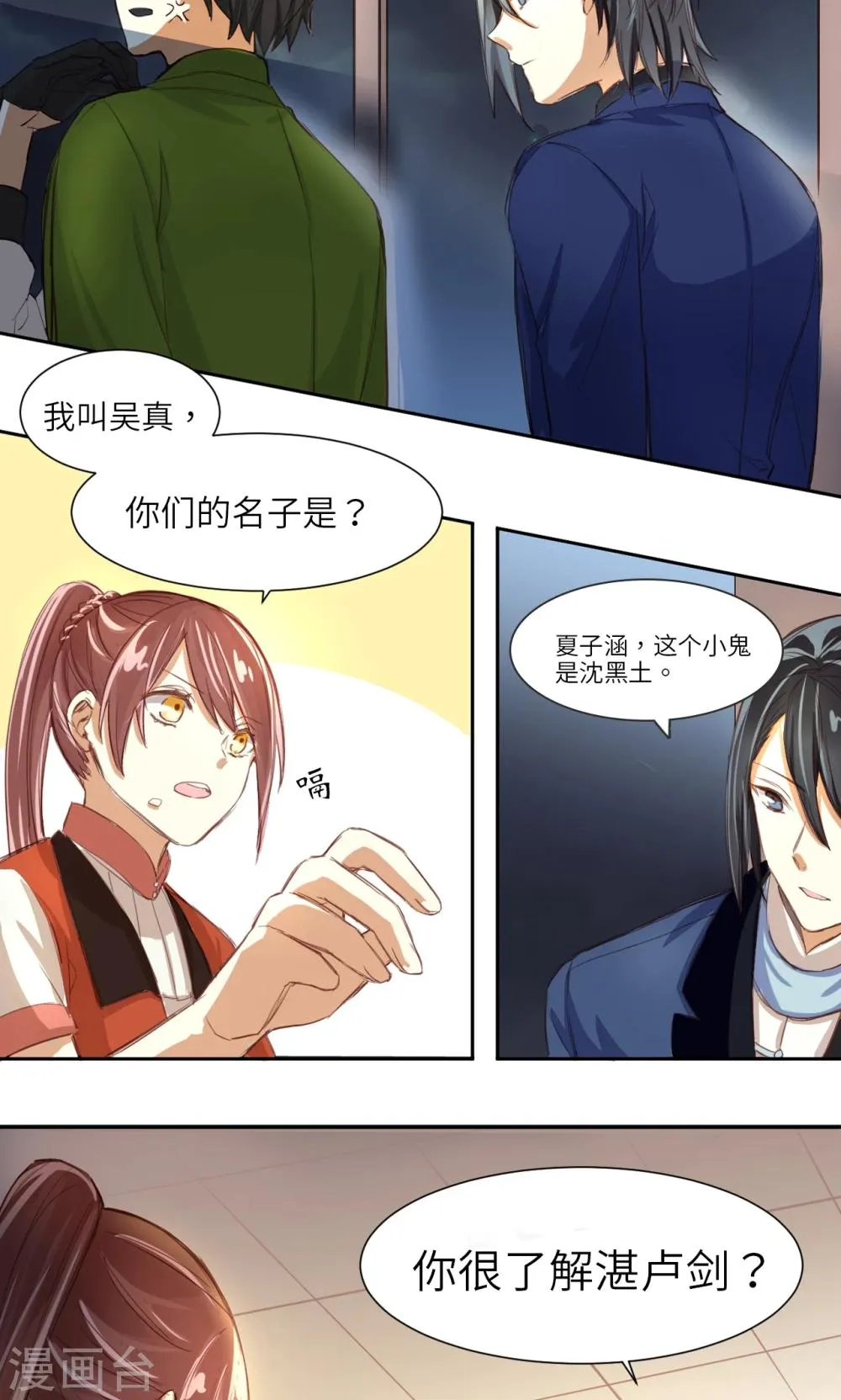 第4话 新的小伙伴 第8页