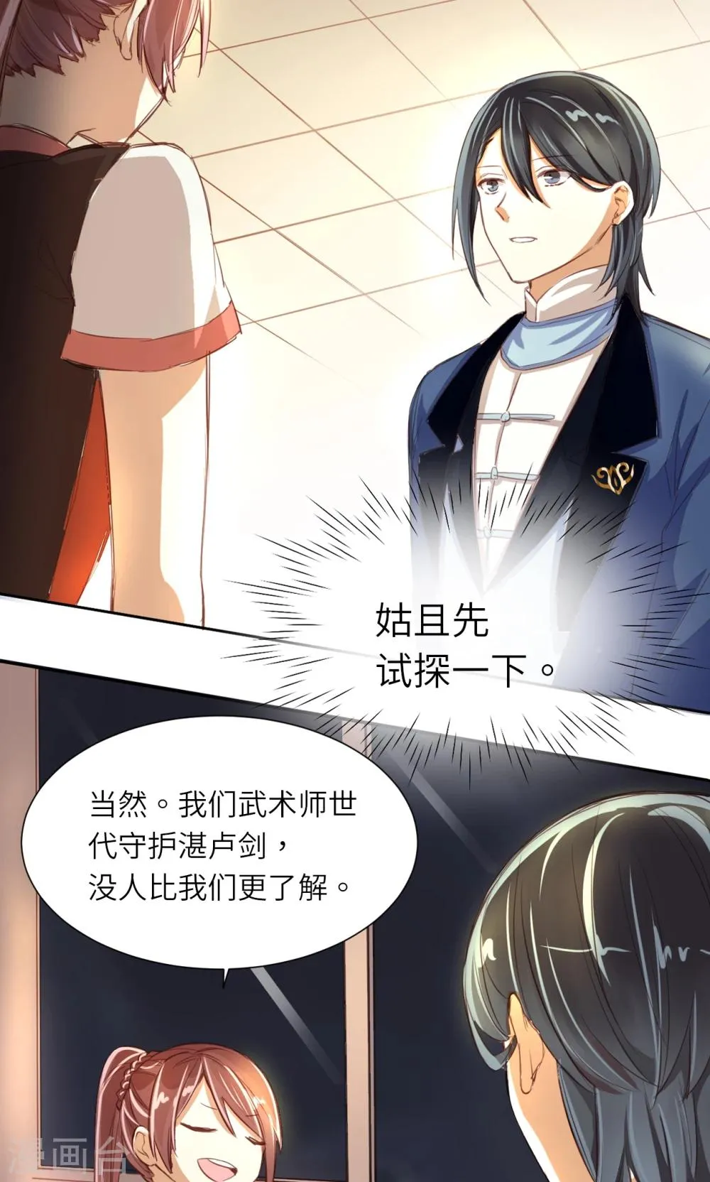 第4话 新的小伙伴 第9页