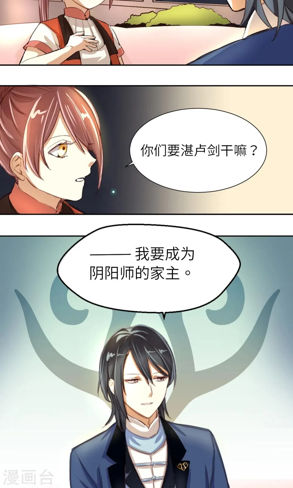 第4话 新的小伙伴 第10页