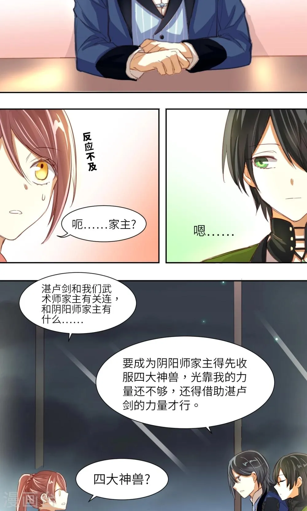 第4话 新的小伙伴 第11页