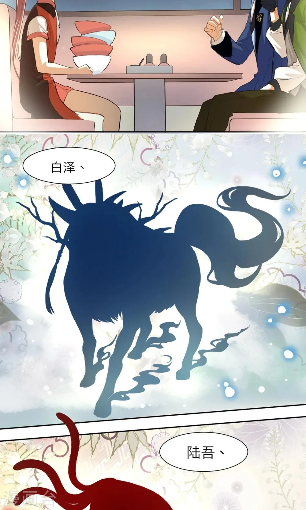 第4话 新的小伙伴 第12页