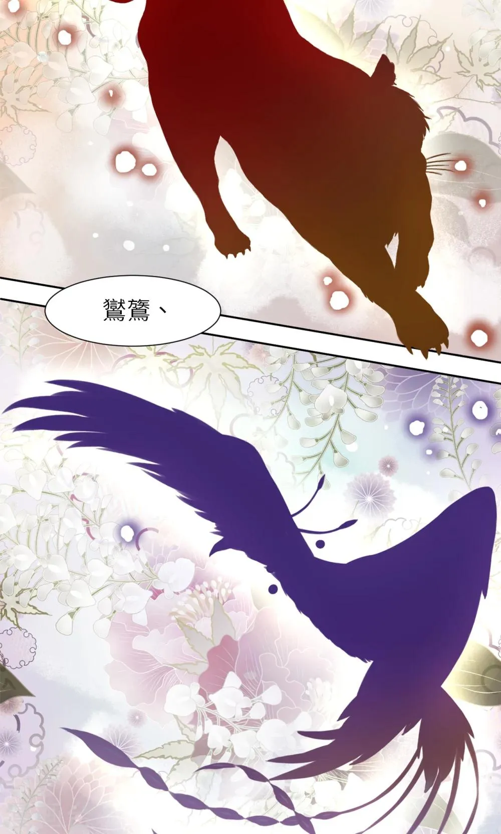 第4话 新的小伙伴 第13页