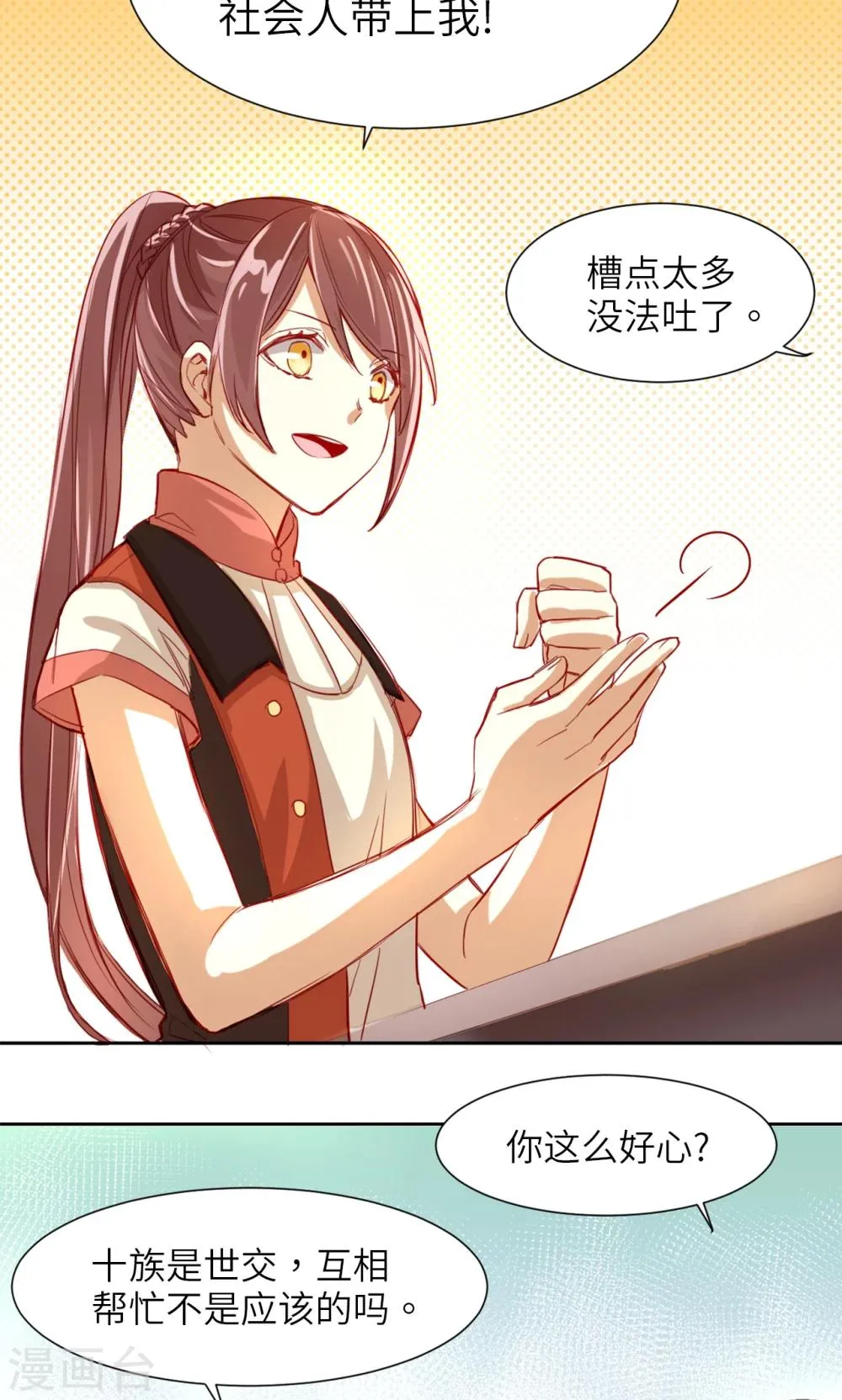 第4话 新的小伙伴 第15页