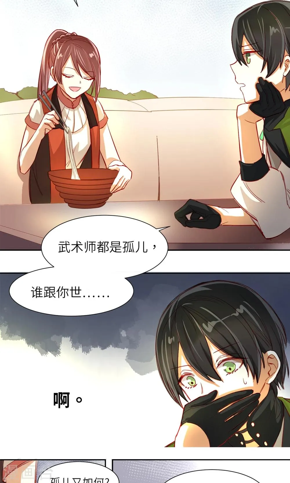第4话 新的小伙伴 第16页