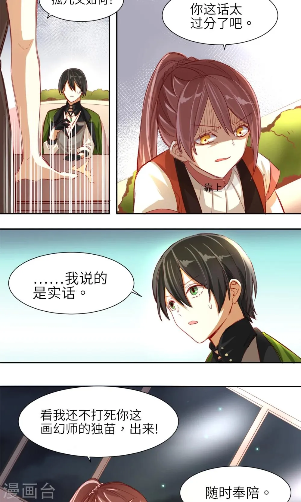 第4话 新的小伙伴 第17页
