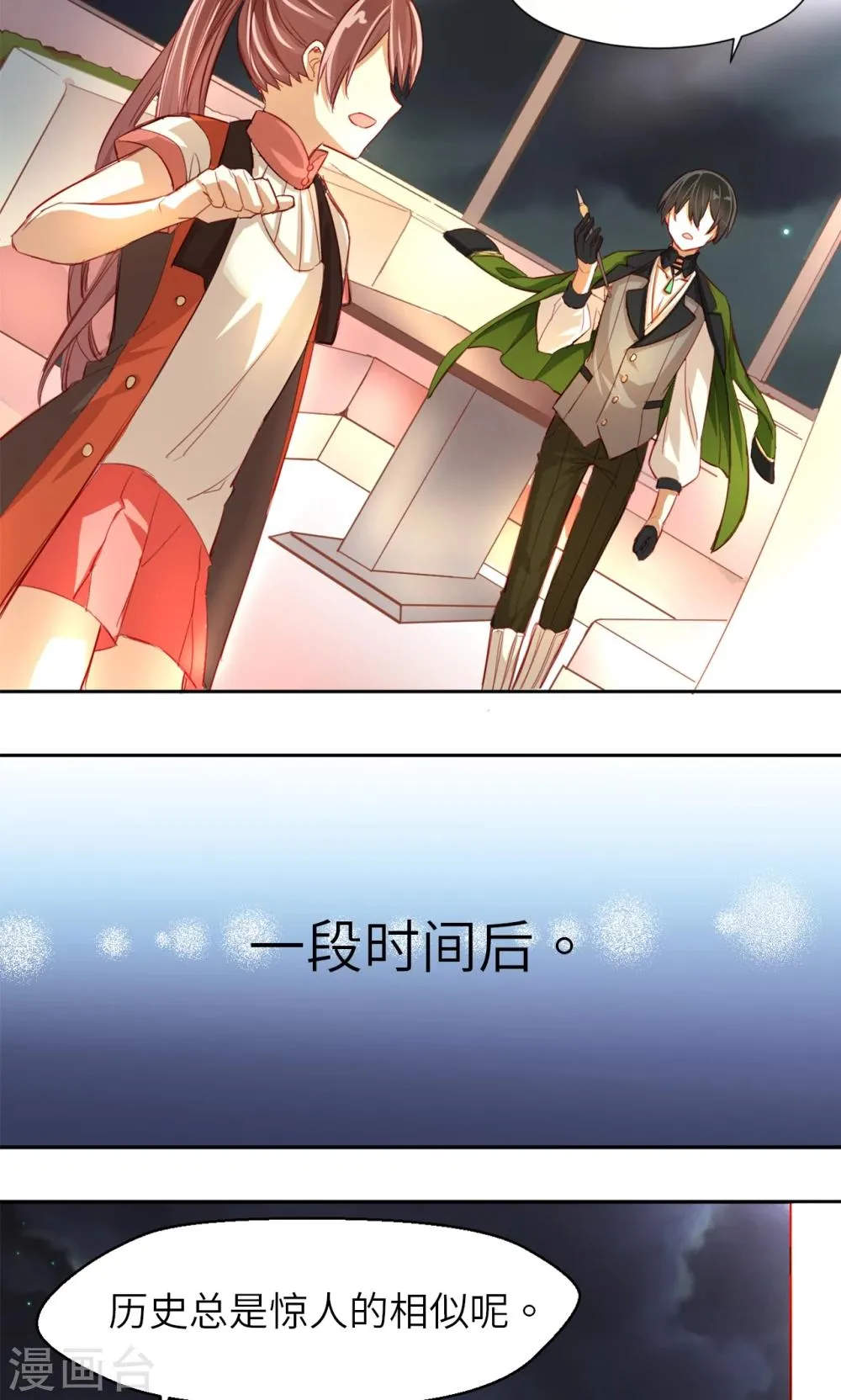 第4话 新的小伙伴 第18页