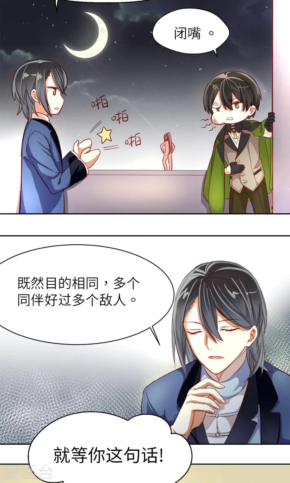 第4话 新的小伙伴 第19页