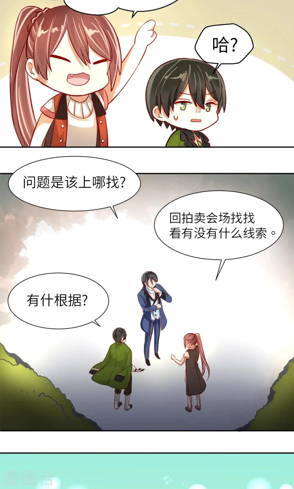 第4话 新的小伙伴 第20页