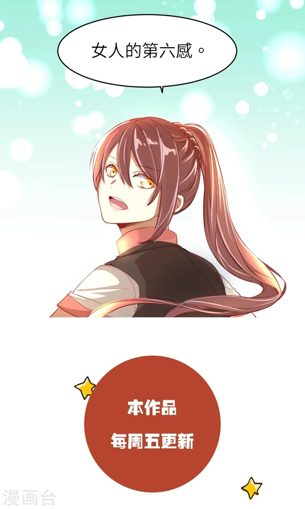 第4话 新的小伙伴 第21页