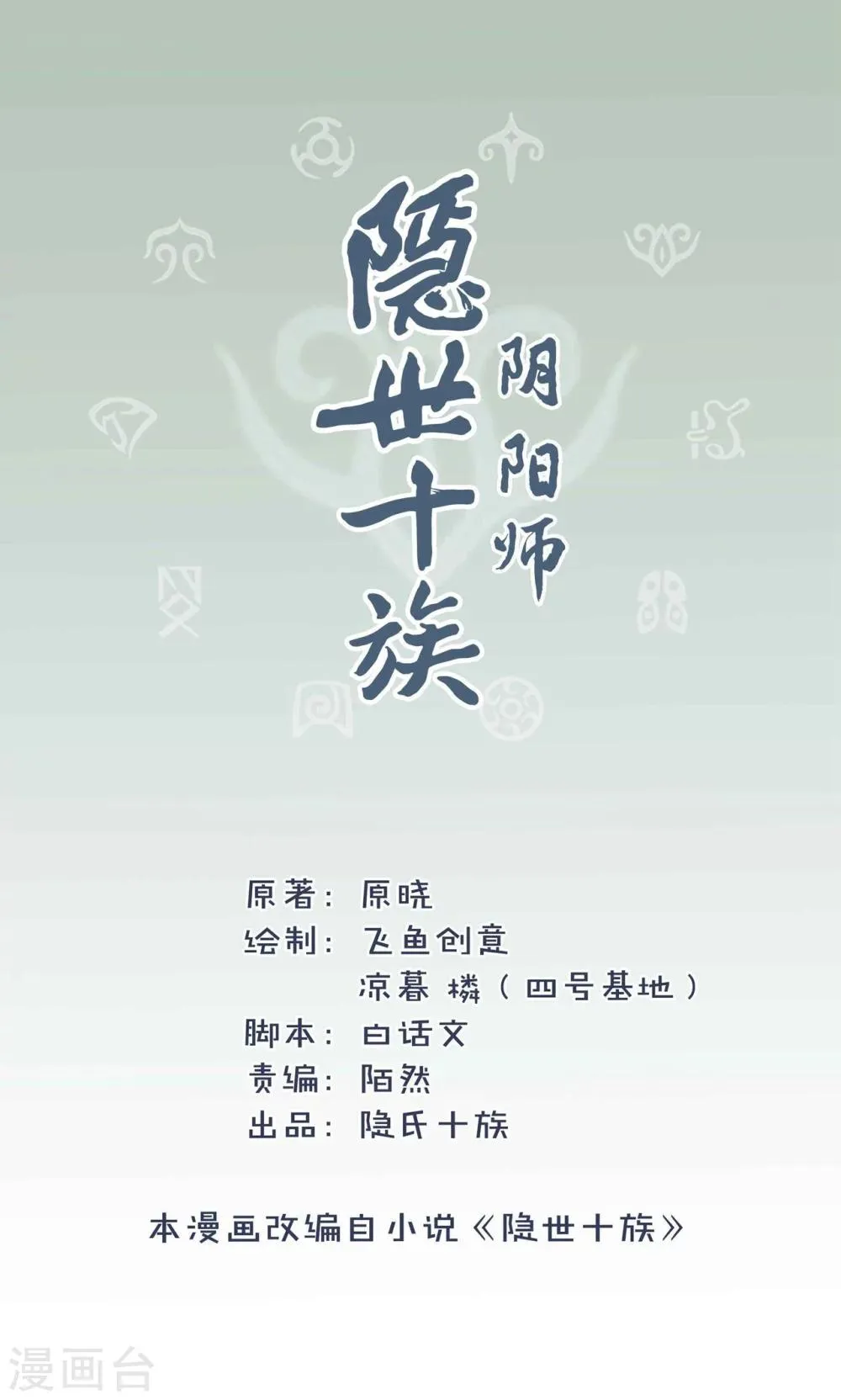 第5话 搜寻线索 第2页