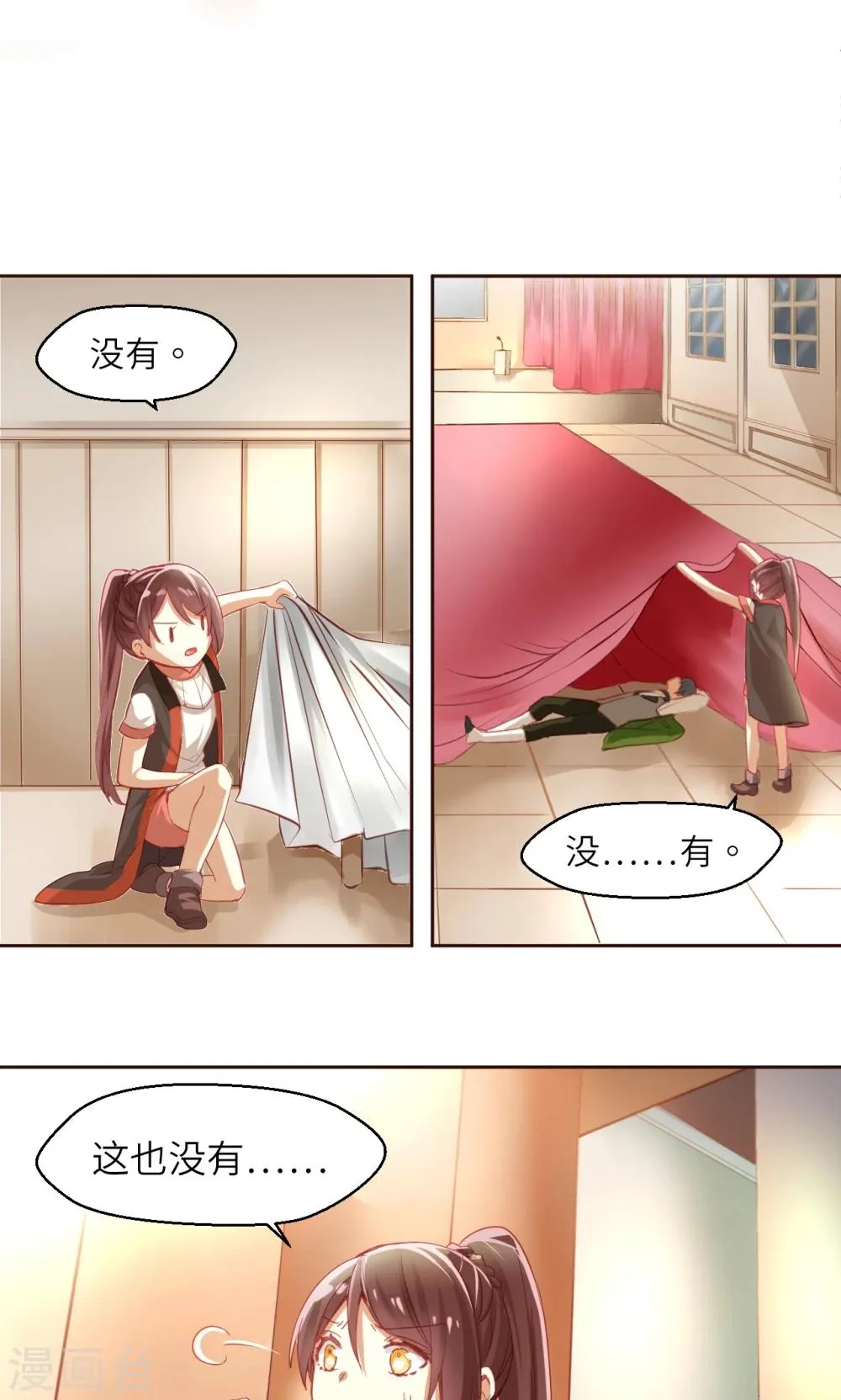 第5话 搜寻线索 第5页