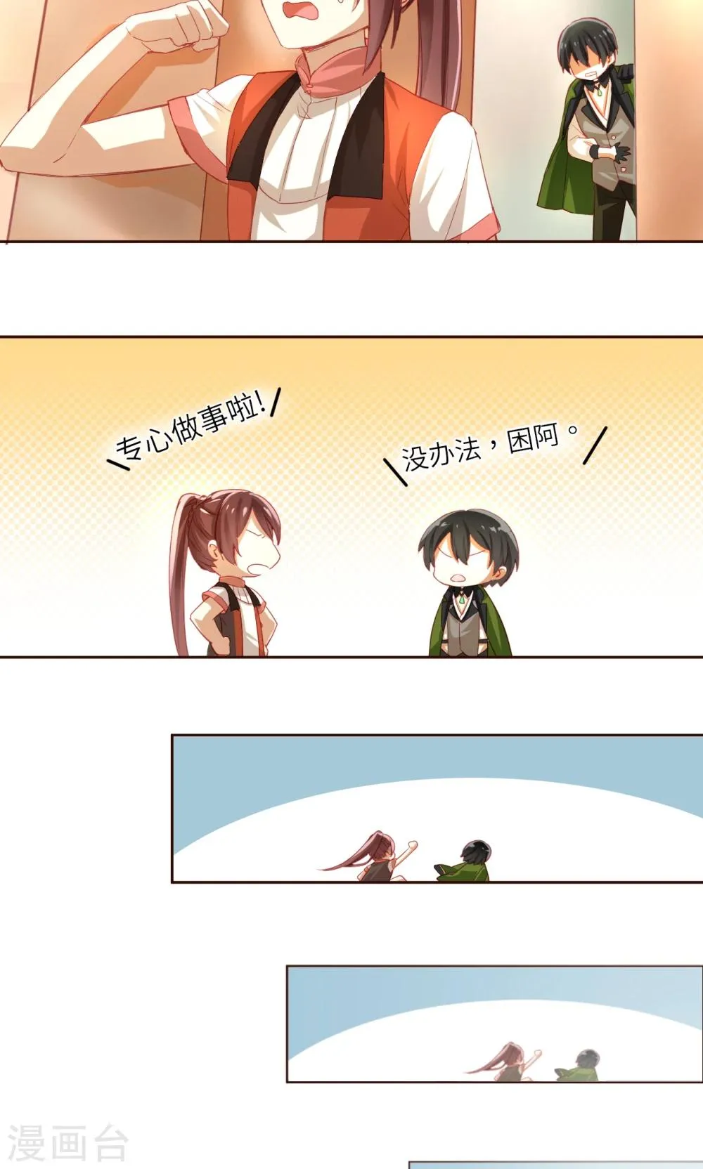 第5话 搜寻线索 第6页