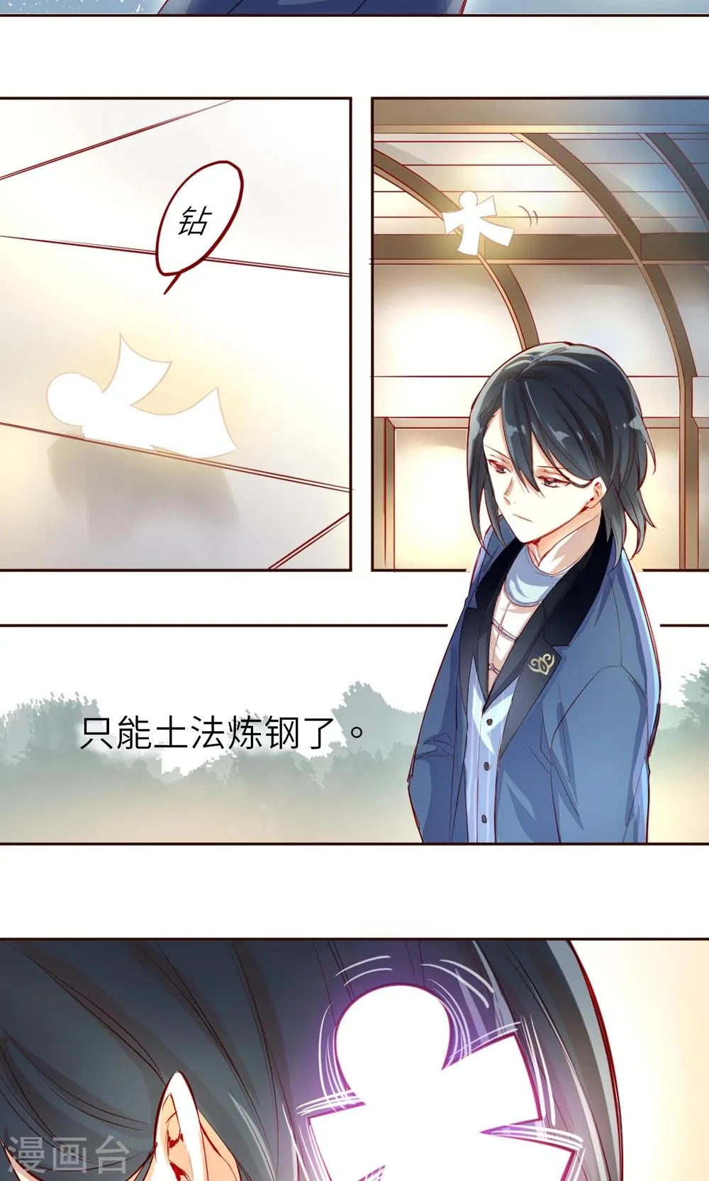 第5话 搜寻线索 第10页