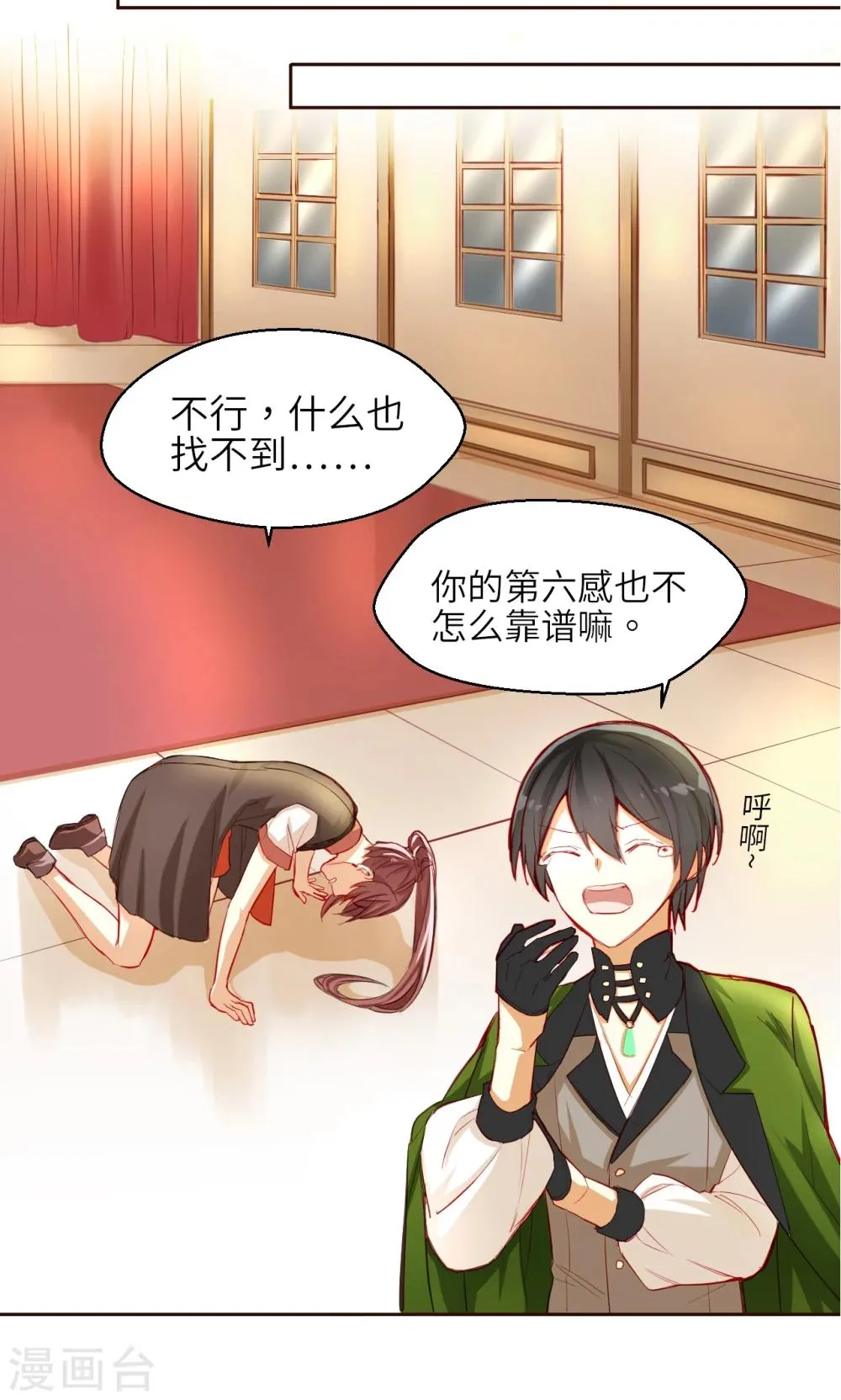 第5话 搜寻线索 第14页