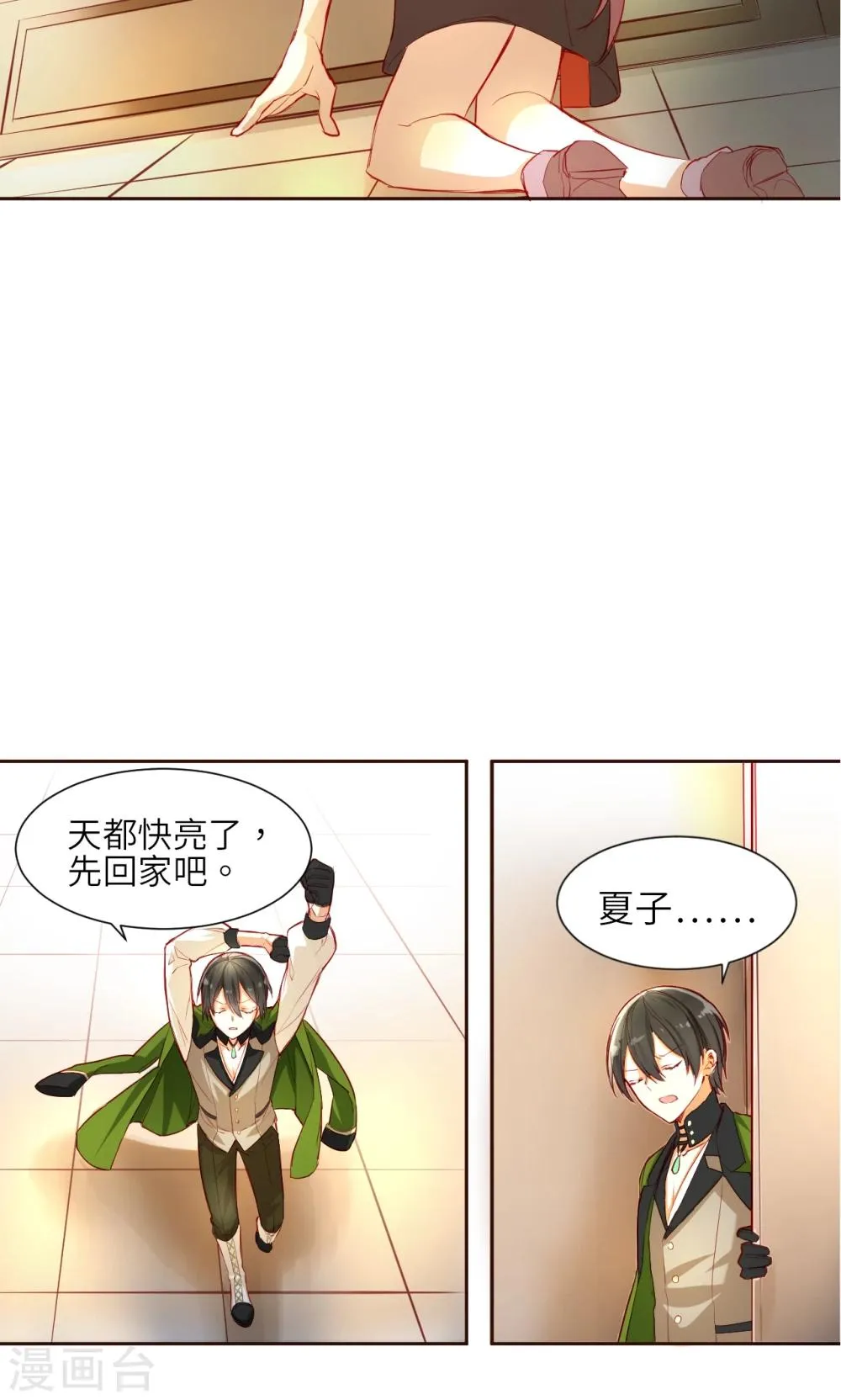 第5话 搜寻线索 第16页
