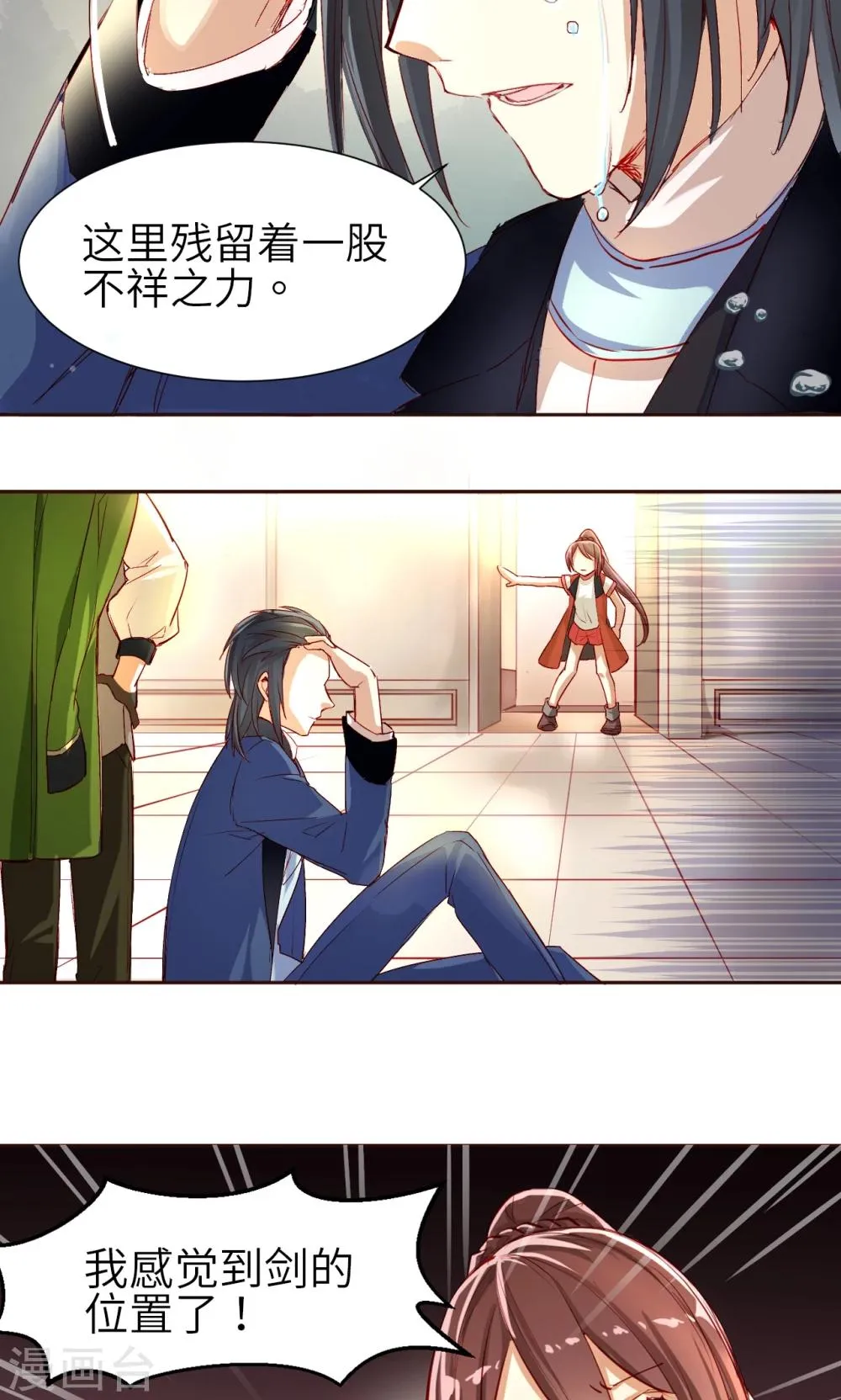 第5话 搜寻线索 第21页