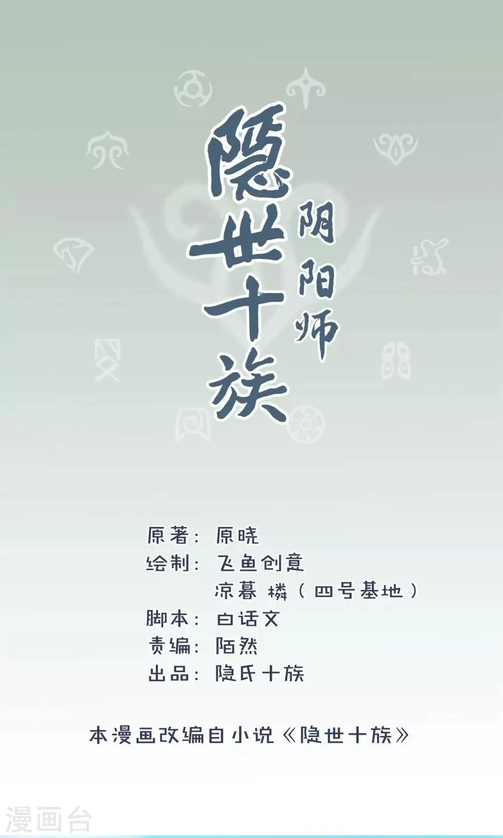 第6话 山海众和结界天毒 第2页