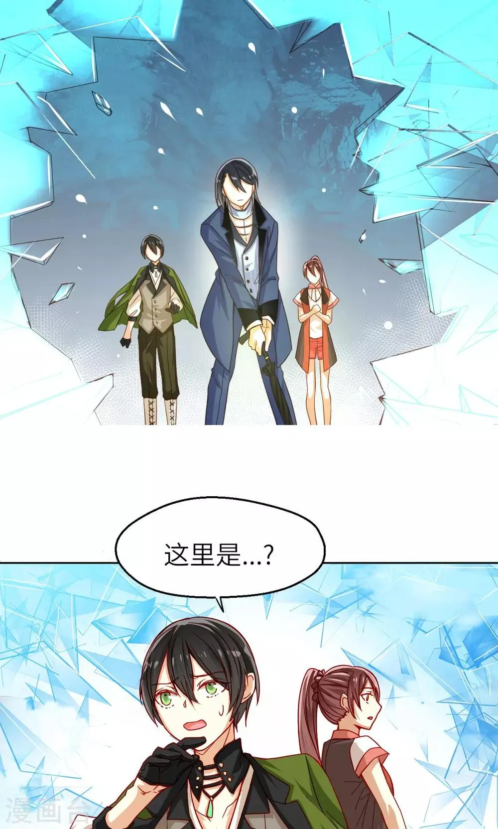 第6话 山海众和结界天毒 第8页