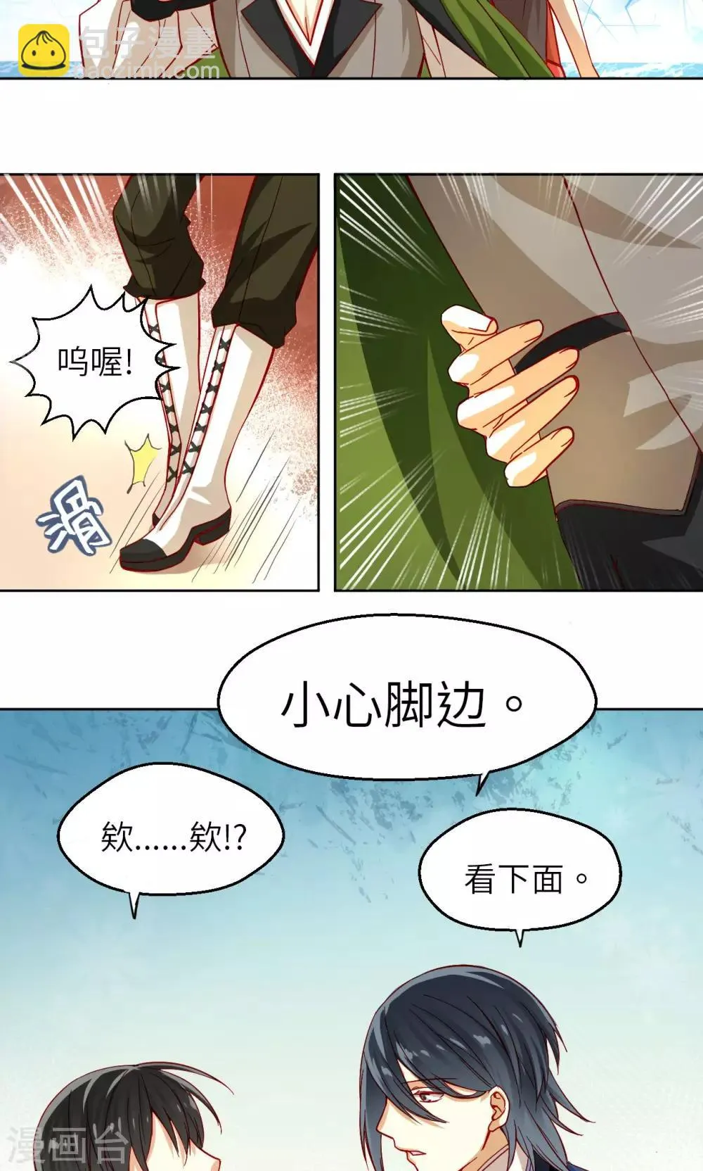 第6话 山海众和结界天毒 第9页