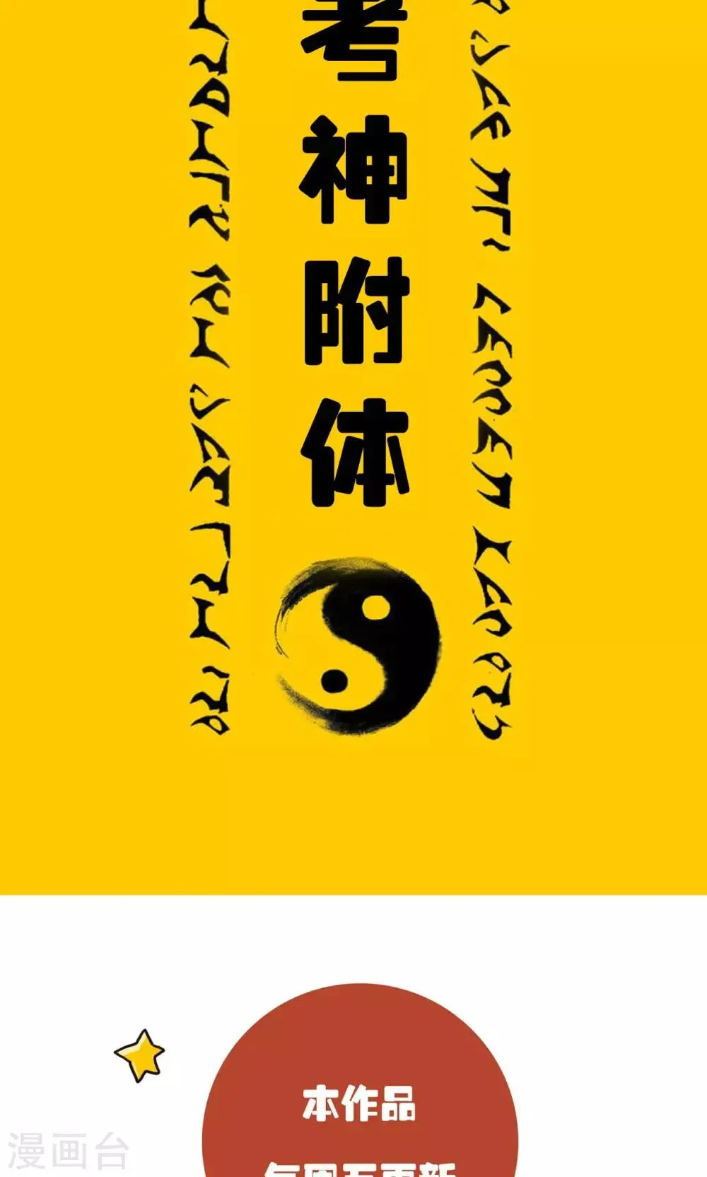 第6话 山海众和结界天毒 第25页