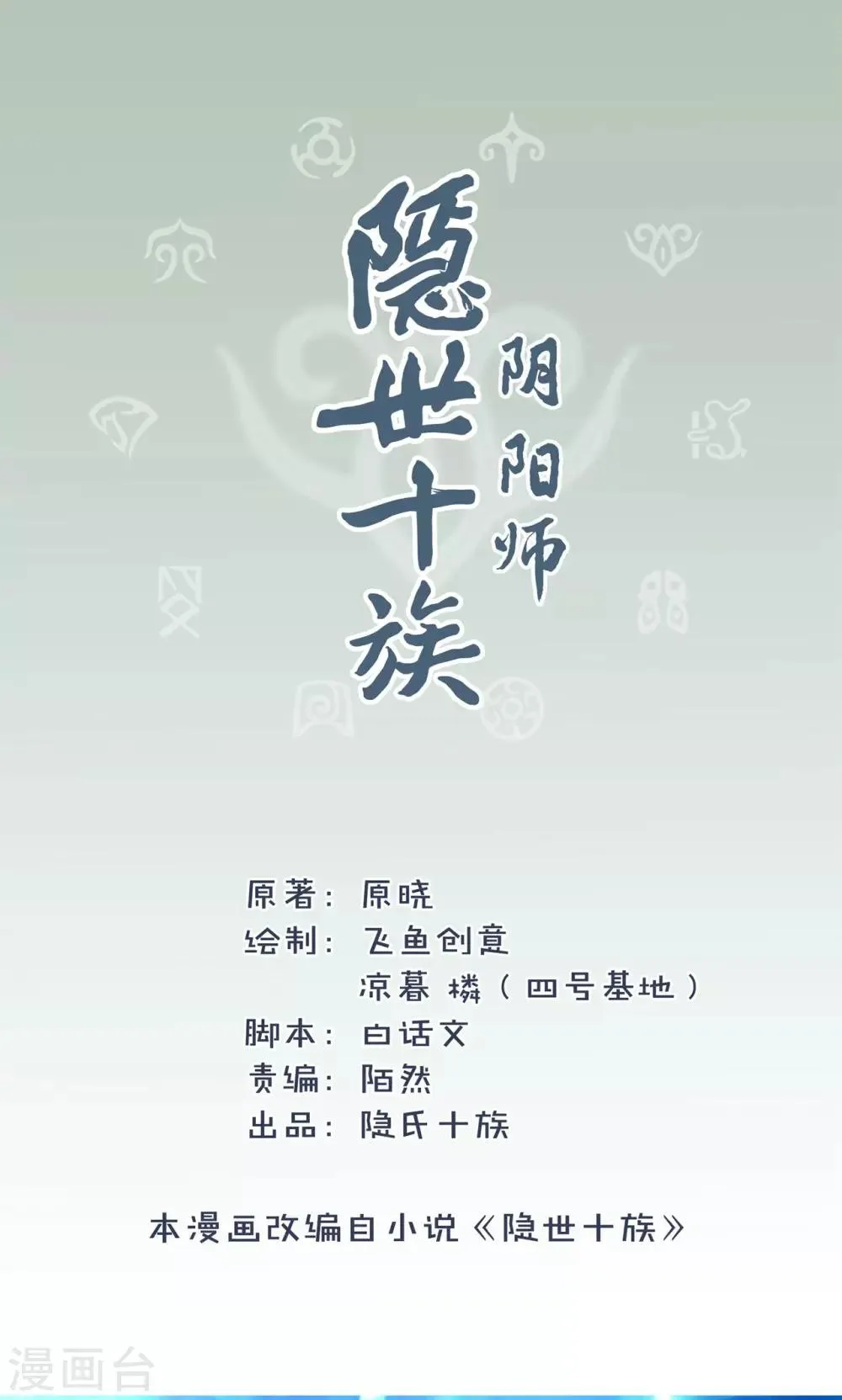 第7话 危机四伏 第2页