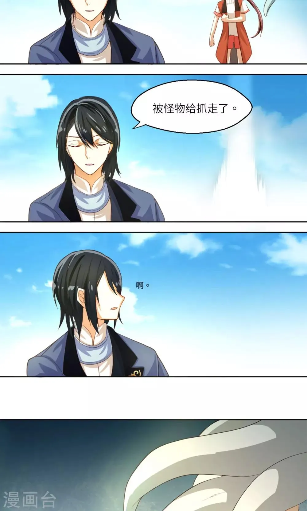 第7话 危机四伏 第4页