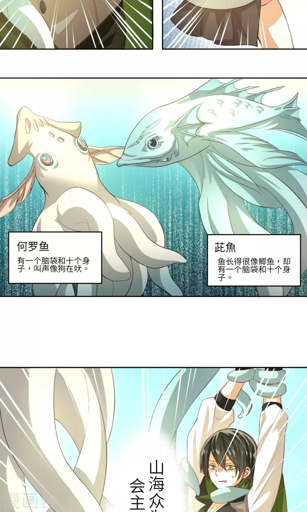 第7话 危机四伏 第6页